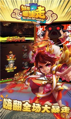 妖怪哪里走图1