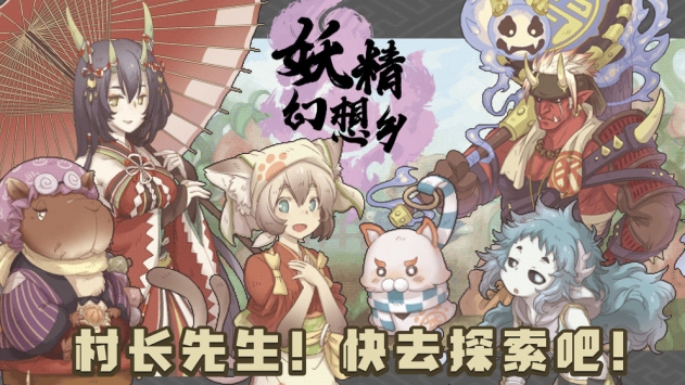 妖精幻想乡图2
