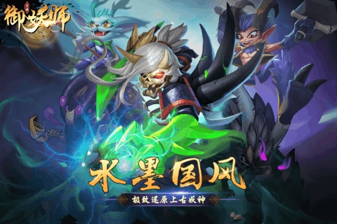 御妖师图1