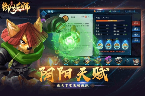御妖师图2