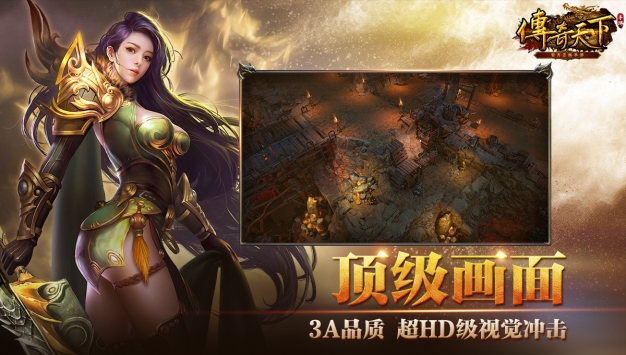 传奇天下手游图2