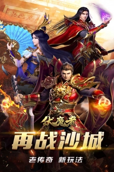 伏魔者手游图1