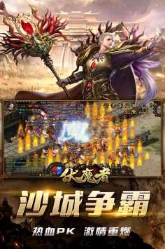 伏魔者手游图2