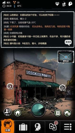 劫后余生手游图3