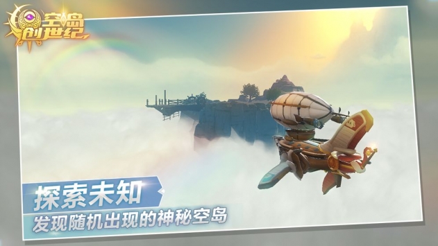 空岛创世纪图3