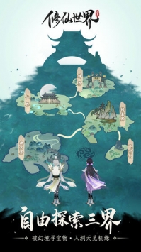 修真世界手游图2