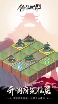 修真世界手游图3