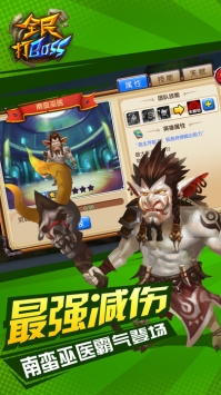 全民打BOSS图3