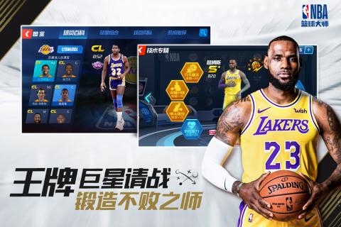 NBA篮球大师图2