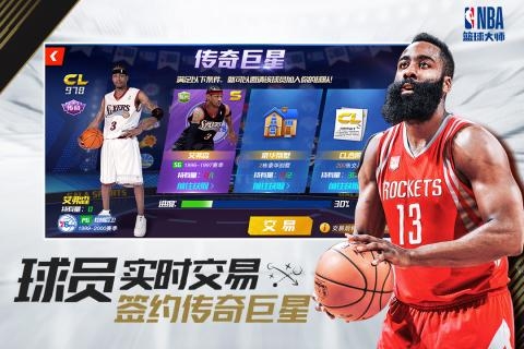 NBA篮球大师图3