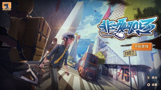 非一般职场图1