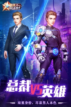 地球保卫战图1