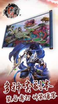 千侠传图3