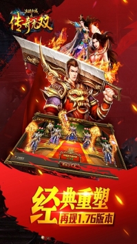 传奇无双图1