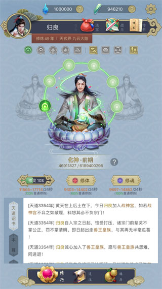 凡人也修仙图1