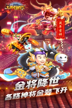 三国创世纪图1