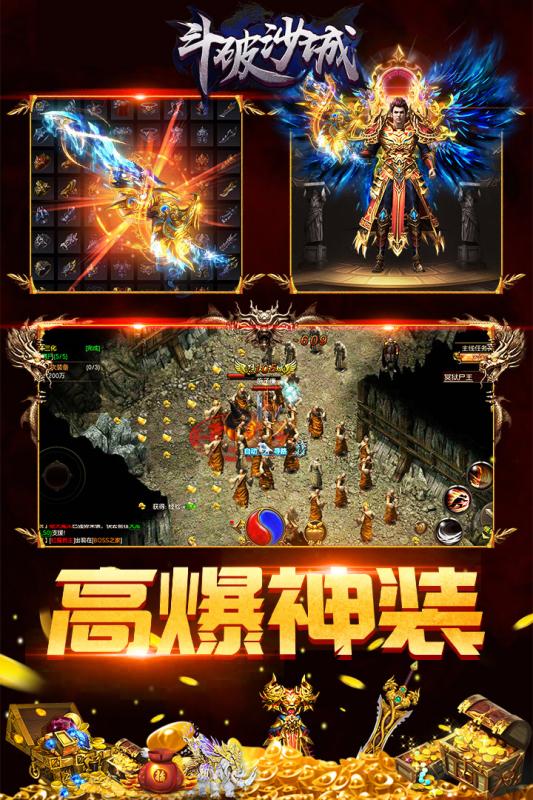 斗破沙城图1