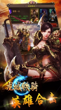 龙城铁骑图3