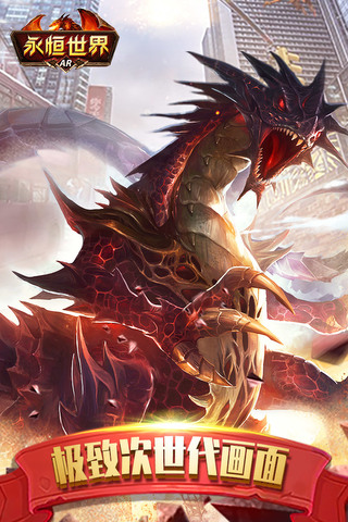 永恒世界图1