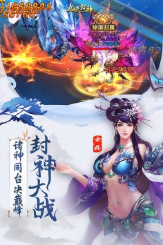 九天封神图1