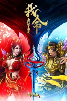 九天封神图2