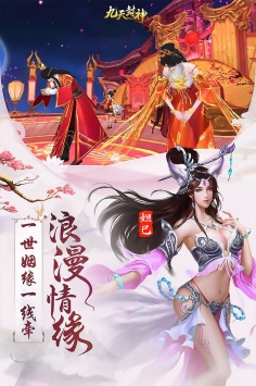 九天封神图3