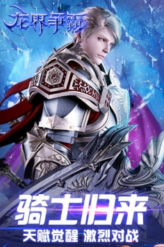龙界争霸图1