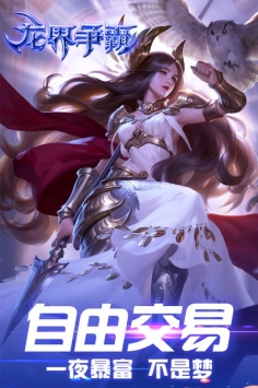龙界争霸图3