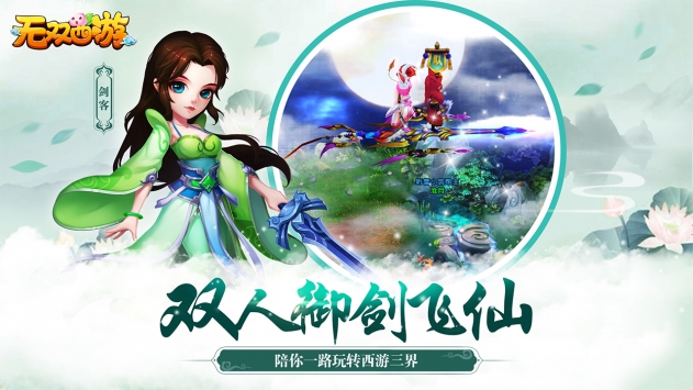 无双西游图2
