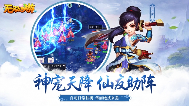 无双西游图3