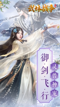 武林战争图1