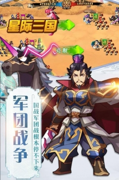 星际三国图1