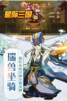 星际三国图2