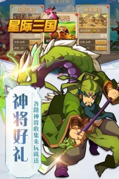 星际三国图3