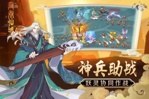 问鼎仙域图2