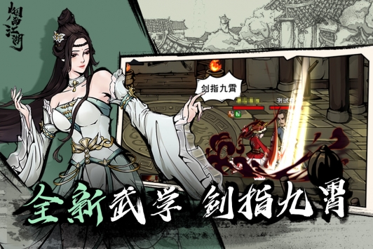 烟雨江湖 最新版图3