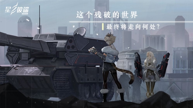 星之彼端图3