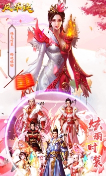 风华诀图3