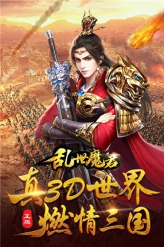 乱世魔君图1