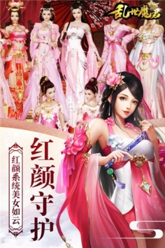 乱世魔君图2