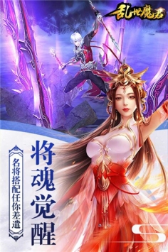 乱世魔君图3