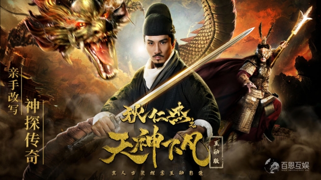 狄仁杰之天神下凡图1