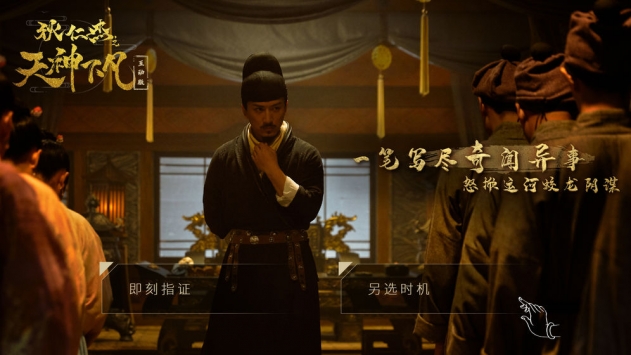 狄仁杰之天神下凡图3