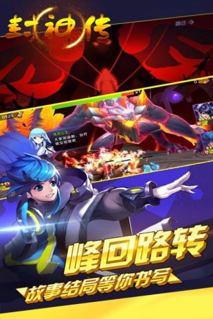 封神传图3