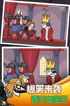 我要当国王图2