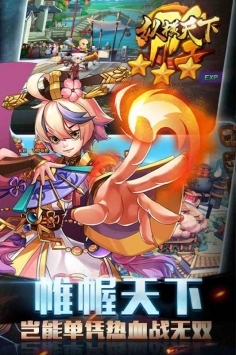 纵横天下图3