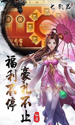七武器手游图1