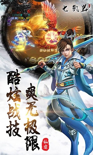七武器手游图2