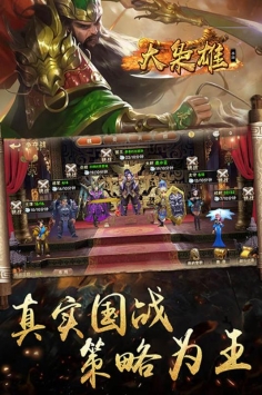 大枭雄手游图2
