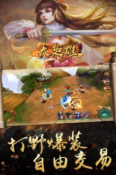 大枭雄手游图3